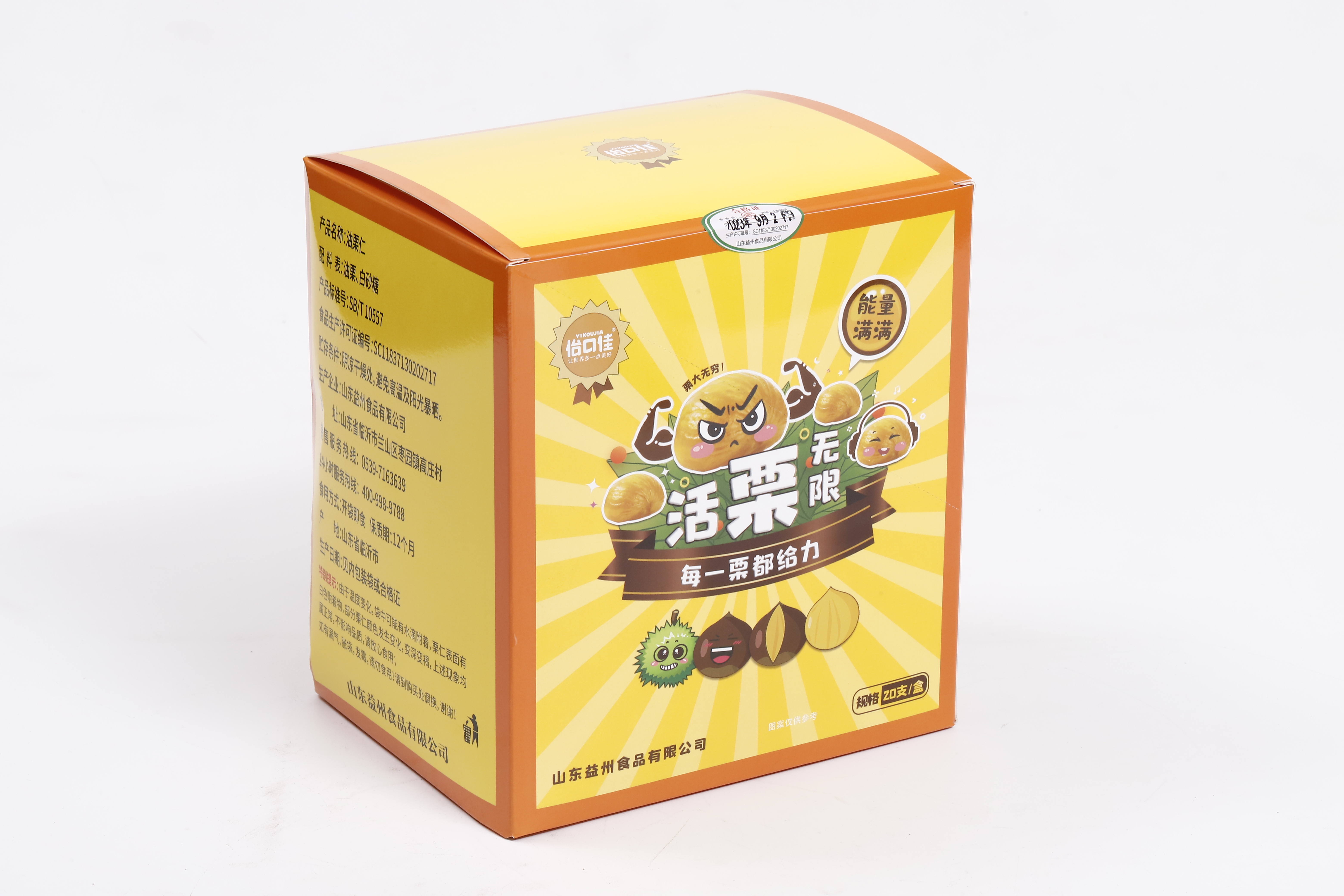 活栗無限黃(huáng)色款30g